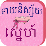 Khmer Love Horoscope Apk