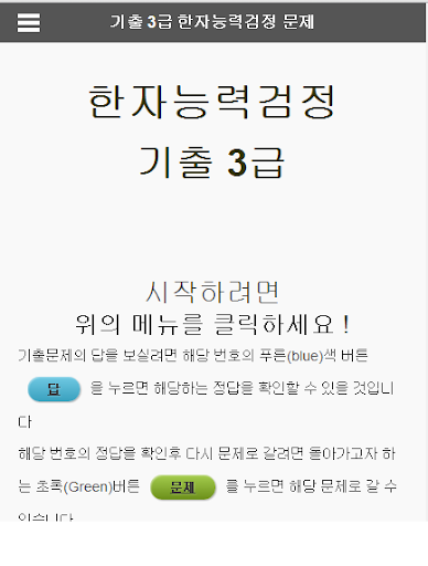 한자능력시험 3급 기출 문제