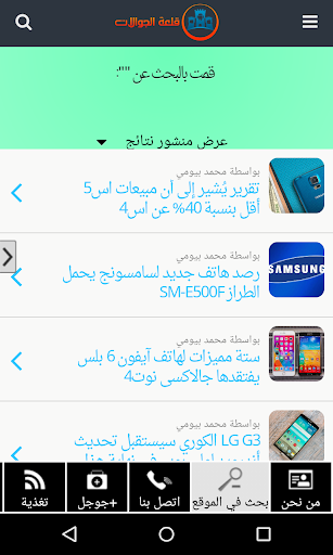 【免費新聞App】قلعة الجوالات | أخبار وشروحات-APP點子