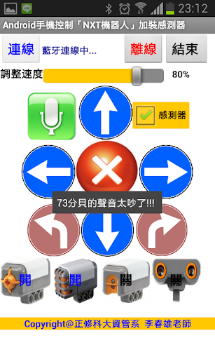 【免費益智App】Android手機控制NXT機器人(進階功能)-APP點子