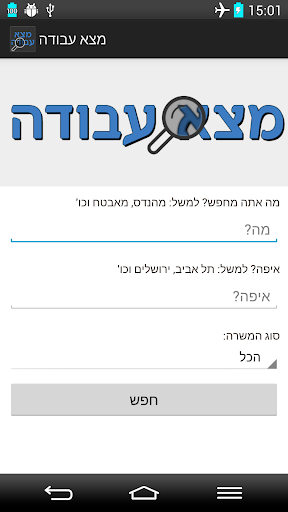 חיפוש עבודה - דרושים