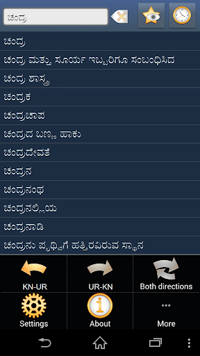 Kannada Urdu dictionary