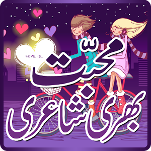 Urdu Love Shayari 1.8
