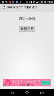 How to download 藤井秀悟ブログ更新通知 lastet apk for bluestacks