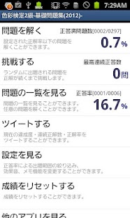 How to mod 色彩検定-問題集(2014年版)- 2.1.2.1 apk for android