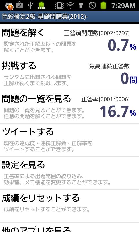 Android application 色彩検定-問題集(2014年版)- screenshort