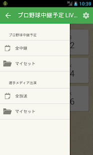 プロ野球中継予定 LIVE＆REC Screenshots 13