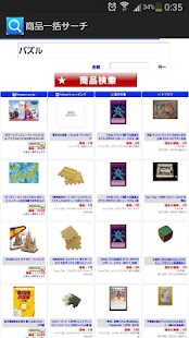 How to install 商品一括サーチ lastet apk for bluestacks