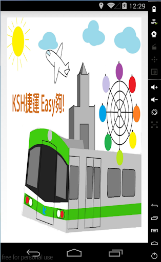 KSH捷運Easy夠