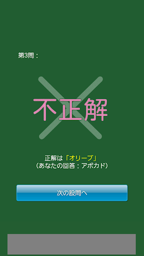 【免費教育App】漢字クイズ「果物の名前」 - よめるかな？わかるかな？-APP點子