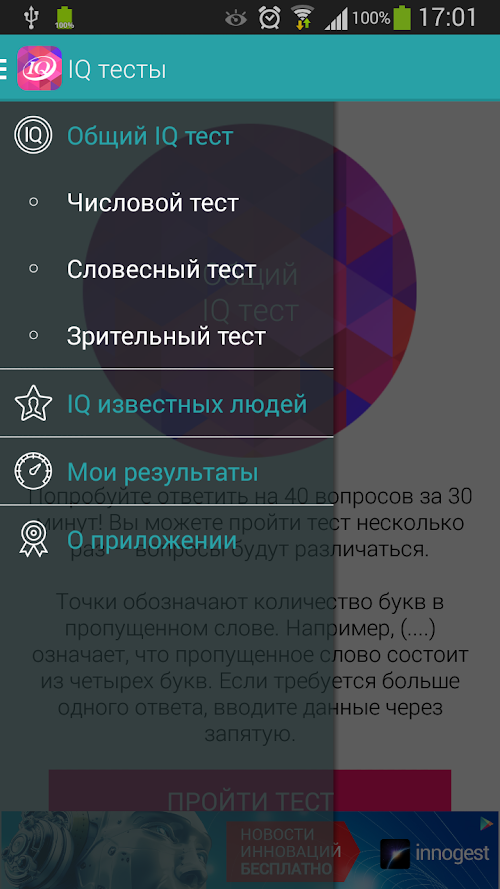 Android application Smart IQ tests screenshort