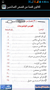 Free 30 قصة من قصص الصالحين APK for Android