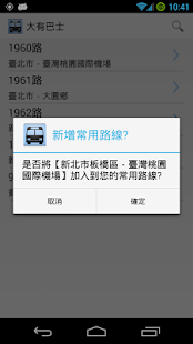 免費下載交通運輸APP|國道客運通 app開箱文|APP開箱王