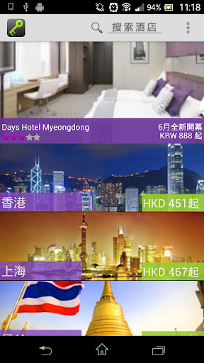 酒店隨身訂 Best Hotel Online