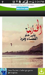 Free ادعية مصورة تريح القلب 2015 APK for Android