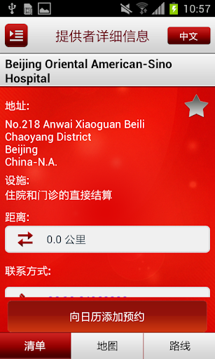 【免費健康App】Aetna China Provider Directory-APP點子