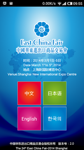 【免費商業App】ECF 华交会-APP點子