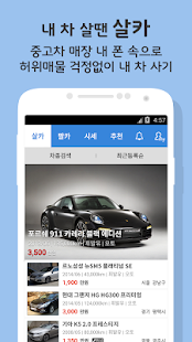 Download 살카팔카-중고차 구매,내차팔기,중고차어플,믿을만한중고차 APK for Android