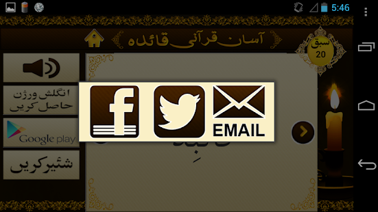 Assan Qurani Qaida-Learn Quran Screenshots 4