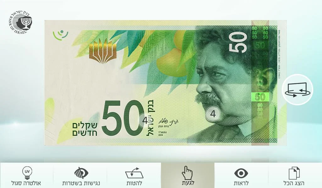 שטר ה-50 החדש - screenshot
