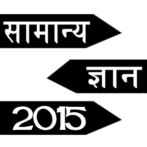 general knowledge gk in hindi 0.0.2