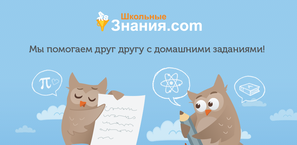 Знания.com. Https znanija site