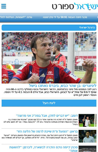 【免費娛樂App】Israel Sport - ישראל ספורט-APP點子