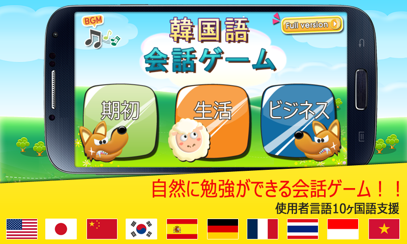 Android application TS Korean Talk Game screenshort