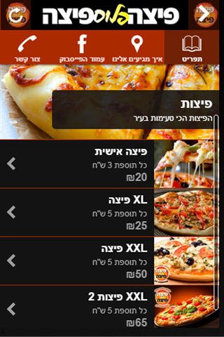 【免費購物App】פיצה פלוס פיצה-APP點子