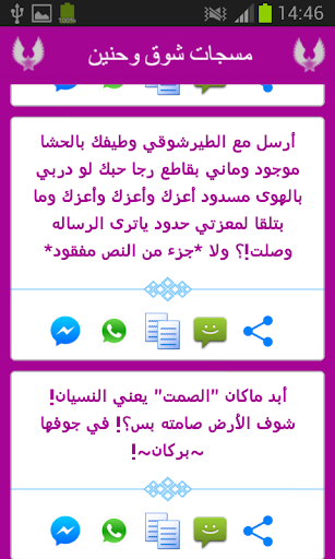 【免費社交App】مسجات شوق وحنين للواتس اب-APP點子