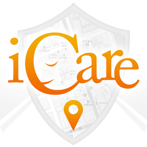 行動安全保鑣(iCare) 生活 App LOGO-APP開箱王