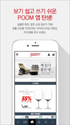 아트박스가 만든 라이프스타일샵 '품 poom '