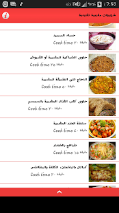 How to get شهيوات مغربية تقليدية 2.0 unlimited apk for laptop