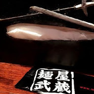 麵屋武藏(神山店)