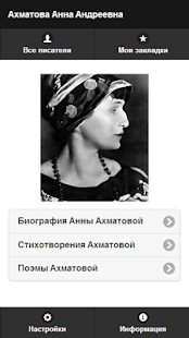 Lastest Ахматова А.А. Pro APK