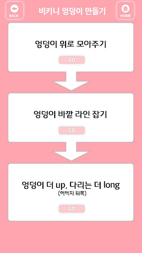 【免費健康App】집에서비키니엉덩이만들기(여자엉덩이운동)-APP點子