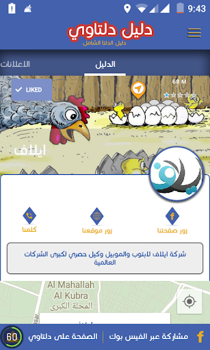 【免費生活App】دليل الدلتا الشامل-APP點子