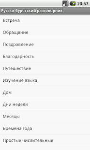 How to download BurPhraseBook.Free 1.1 apk for bluestacks