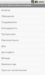 BurPhraseBook.Free poster 1