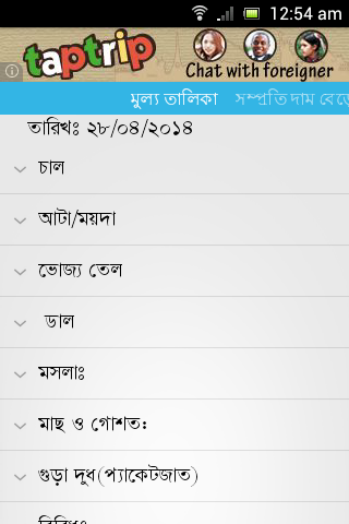 【免費購物App】প্রতিদিনের বাজার (Daily Bazar)-APP點子