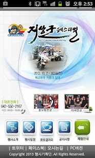 Download 지상군 페스티벌 APK