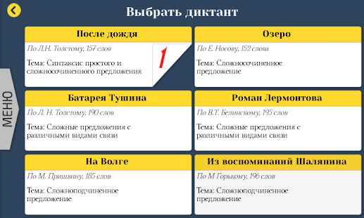 Диктанты. Русский язык Screen 3