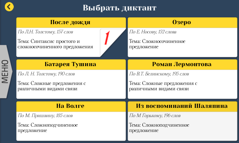 Диктанты. Русский язык Screen 3