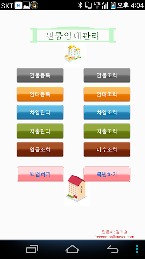 【免費商業App】원룸임대관리-APP點子