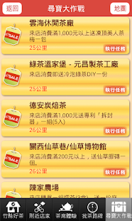 竹縣找茶趣 Screenshots 6