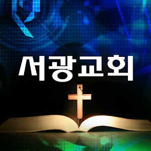 서광교회 1.92.10