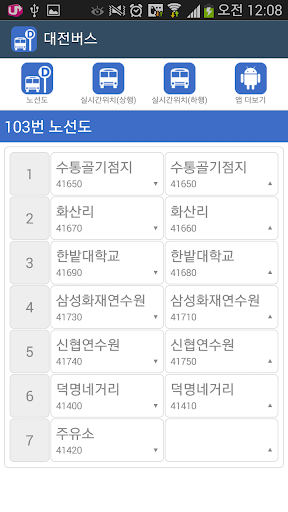 【免費交通運輸App】대전버스 - 버스 도착 정보-APP點子