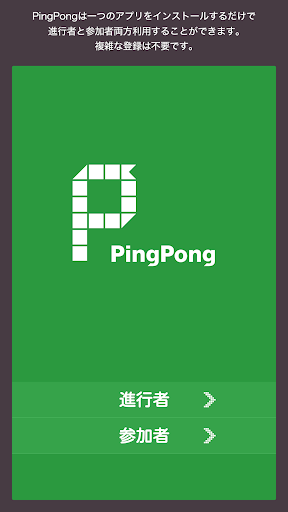 Pingpong ピンポン - スポットネットワーキング