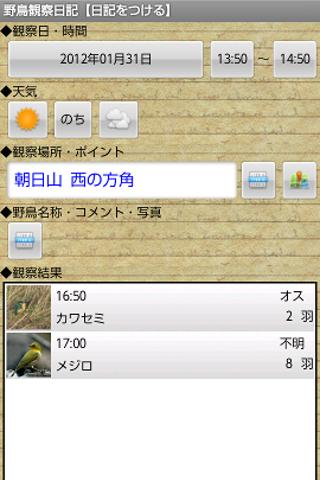 野鳥観察日記（有償版） Screen 2