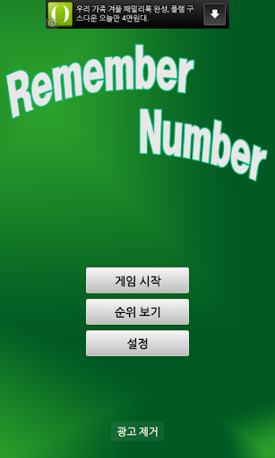 Remember Number 숫자카드 기억 퍼즐